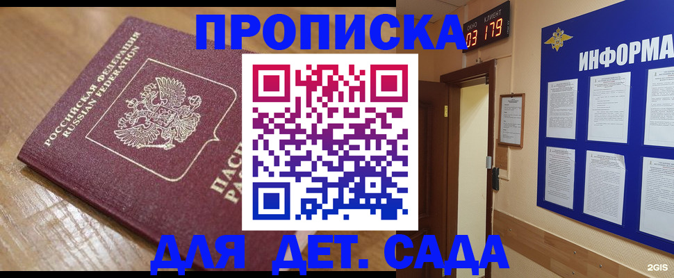 прописка для кредита в Георгиевске