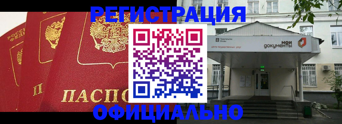 прописка для работы в Георгиевске