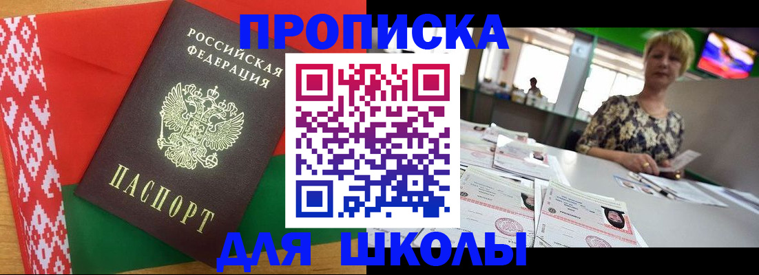 прописка для работы в Георгиевске