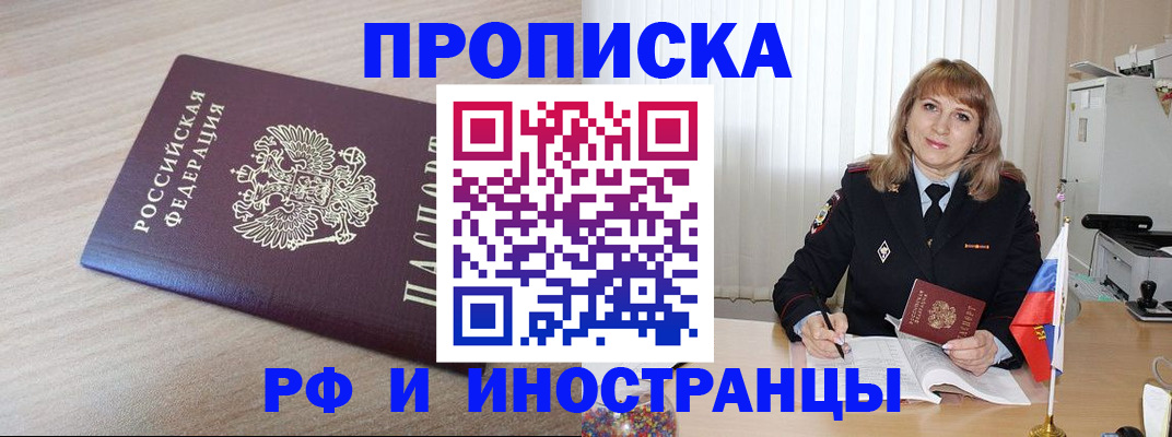 прописка штамп в Георгиевске