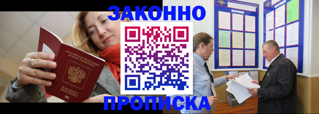 прописка регистрация в Георгиевске