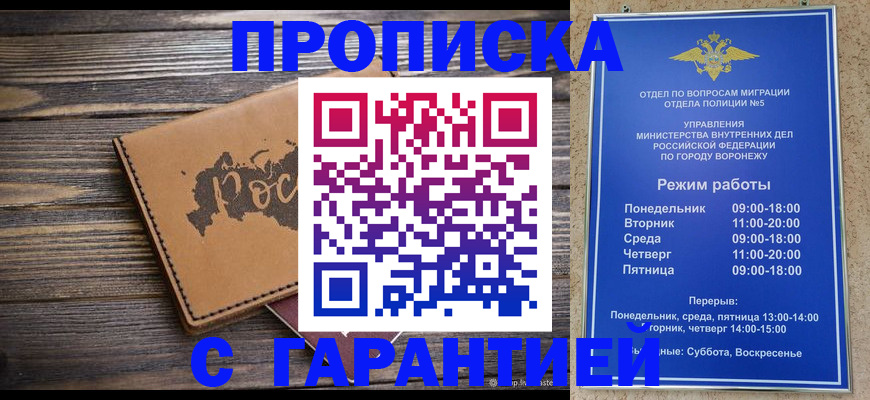 прописка гарантия в Георгиевске