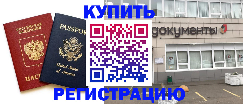 временная регистрация законно в Георгиевске