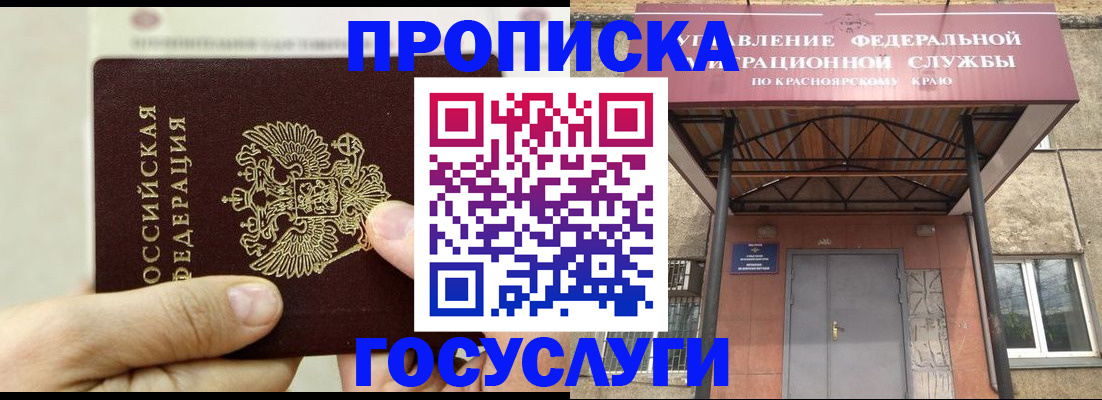 прописка 2025 в Георгиевске